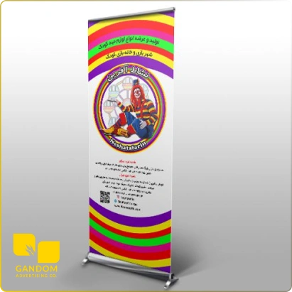 استند نمایشگاهی