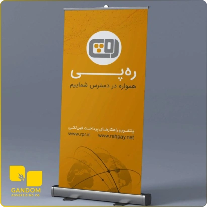 استند نمایشگاهی