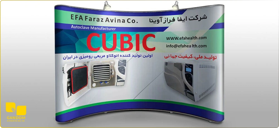 پاپ آپ نمایشگاهی