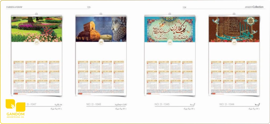تقویم تبلیغاتی