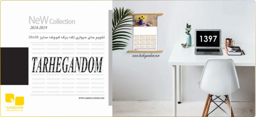 تقویم تبلیغاتی